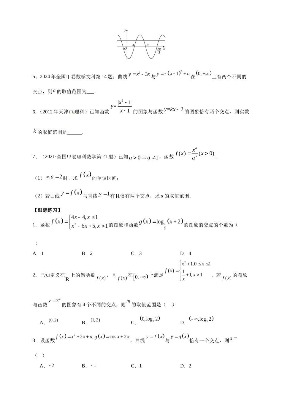 2025年高考数学考前回归教材练习2（含解析）.docx_第2页