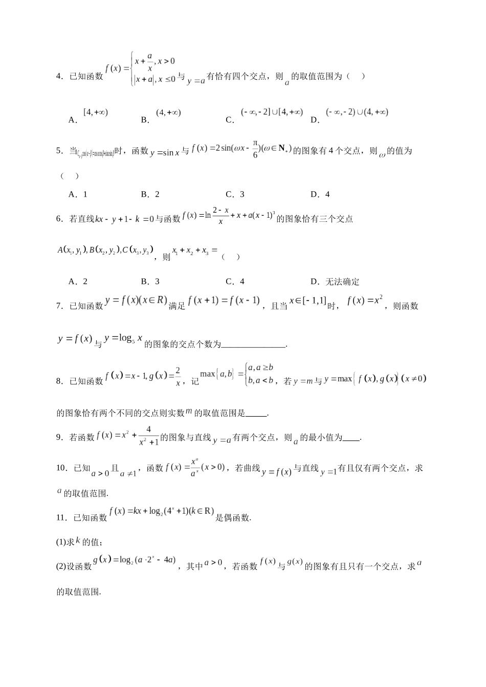 2025年高考数学考前回归教材练习2（含解析）.docx_第3页