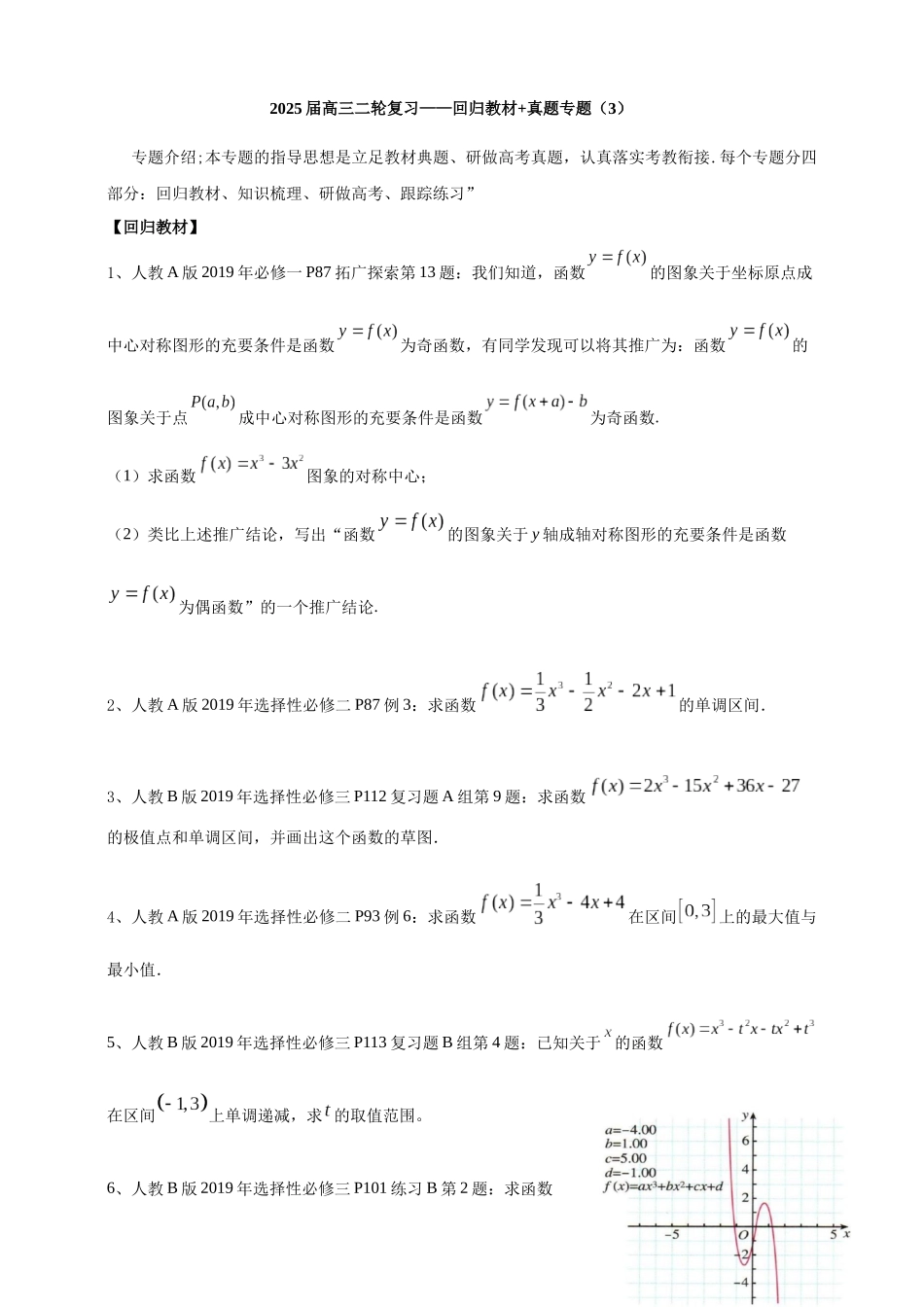 2025年高考数学考前回归教材练习3（含解析）.docx_第1页