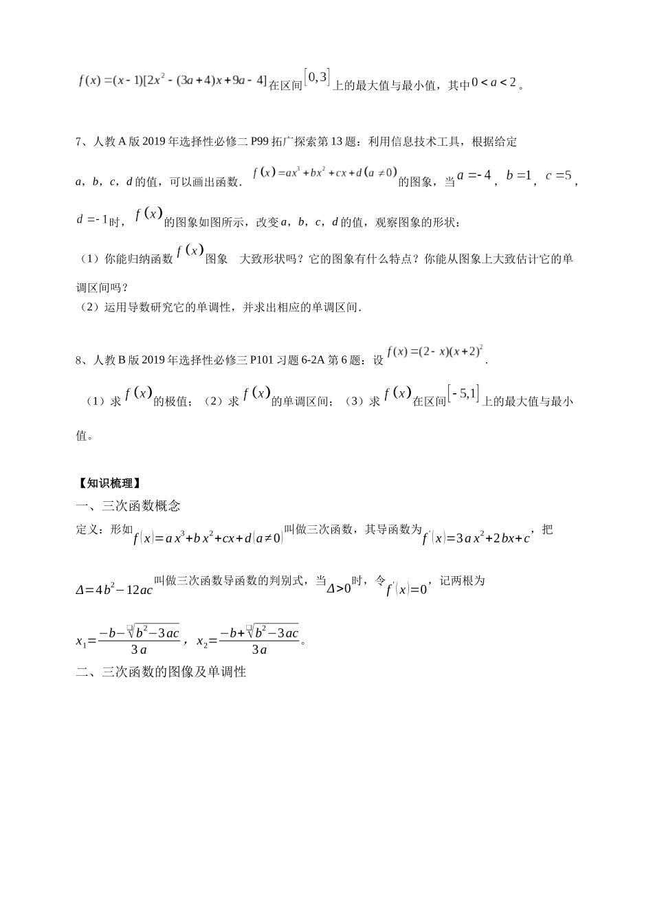 2025年高考数学考前回归教材练习3（含解析）.docx_第2页