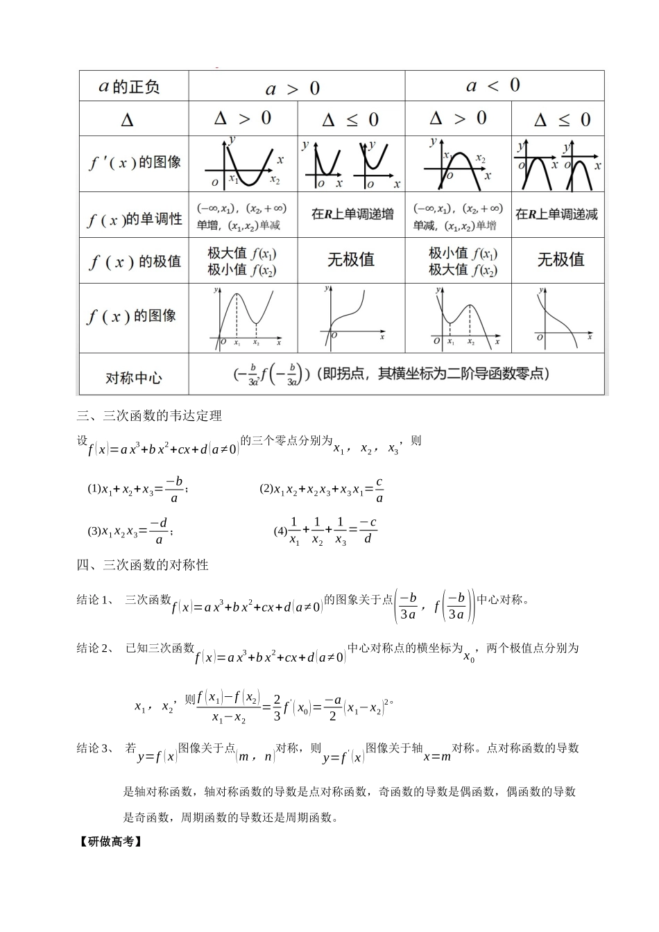 2025年高考数学考前回归教材练习3（含解析）.docx_第3页