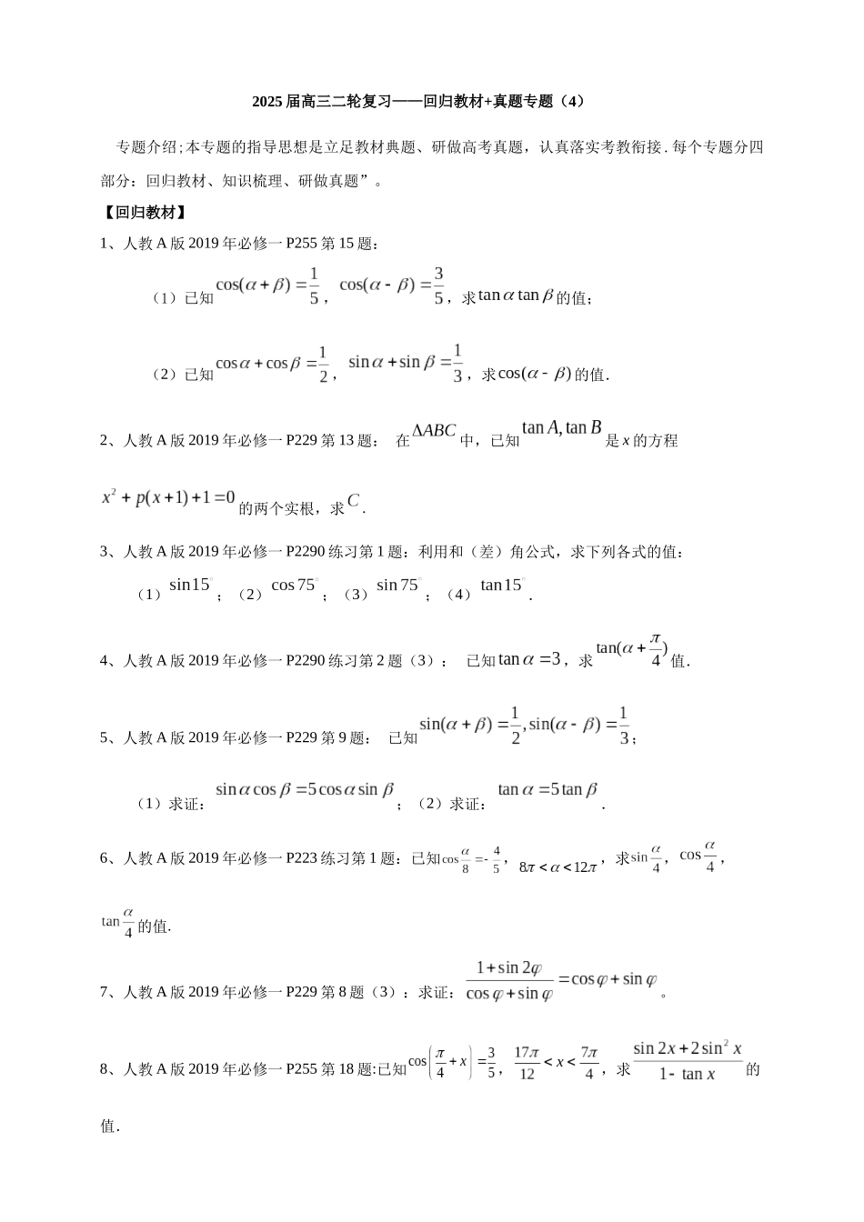 2025年高考数学考前回归教材练习4（含解析）.docx_第1页