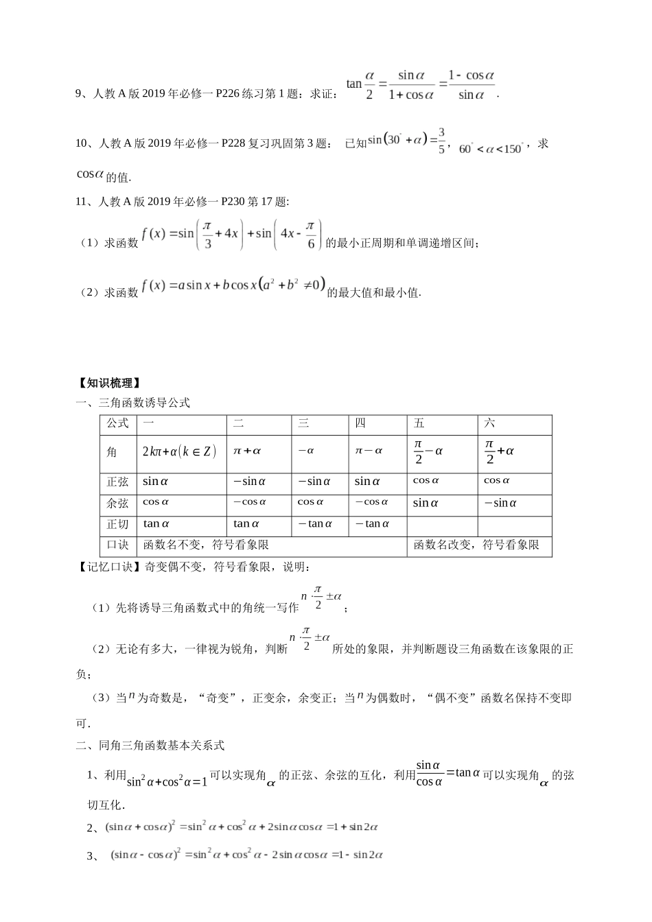 2025年高考数学考前回归教材练习4（含解析）.docx_第2页