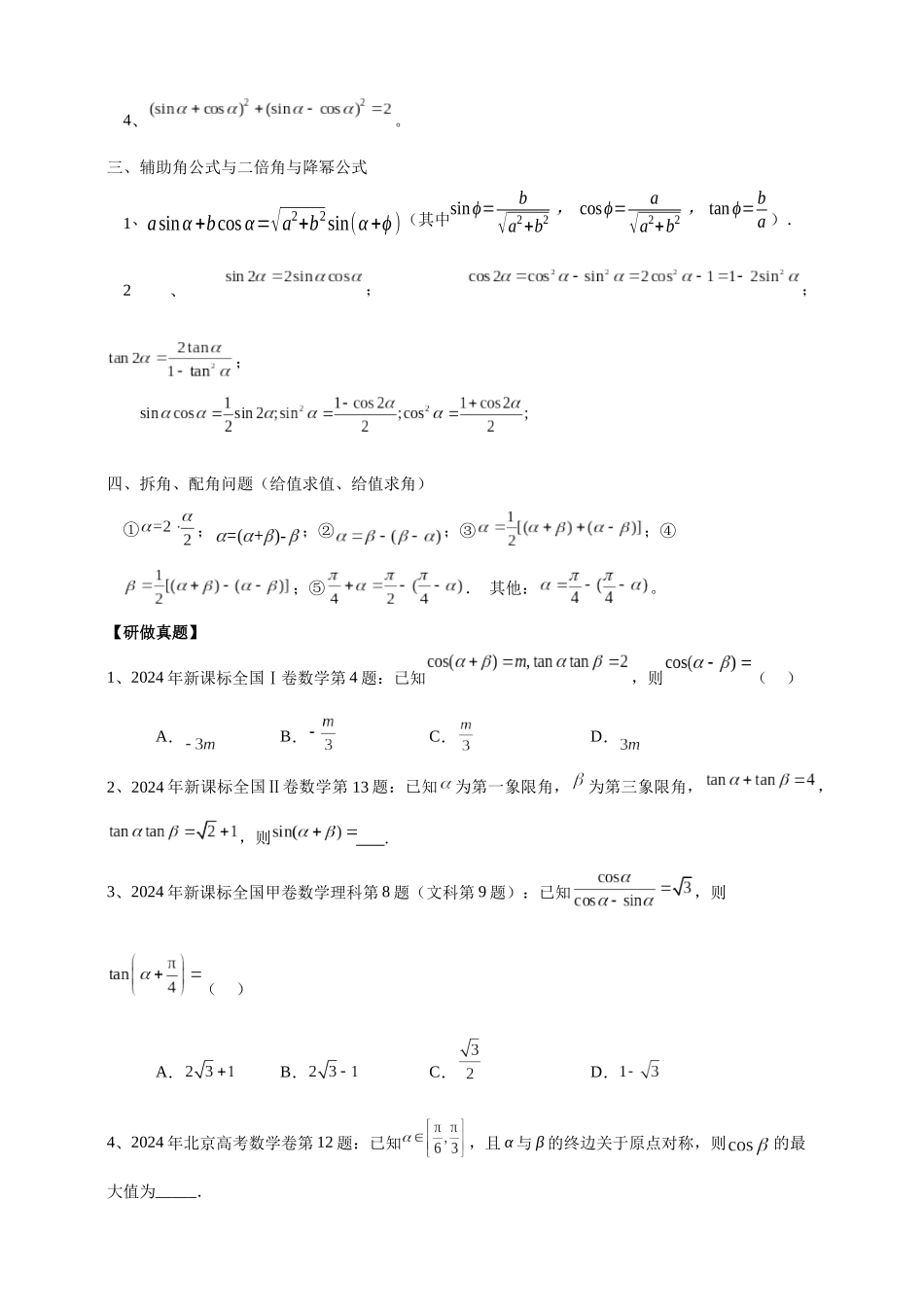 2025年高考数学考前回归教材练习4（含解析）.docx_第3页