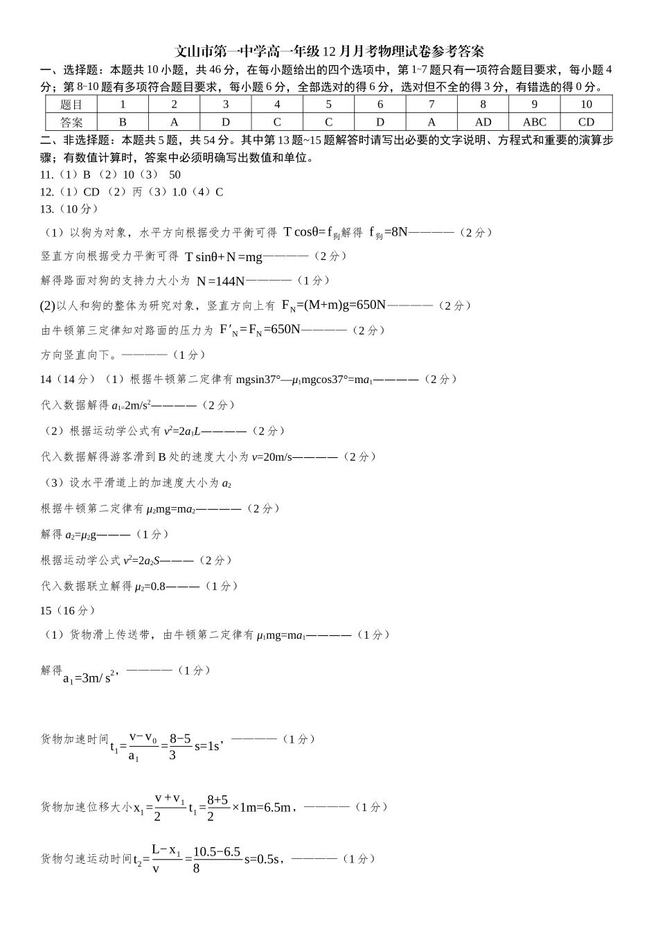 2028届高一12月月考物理-参考答案.docx_第1页