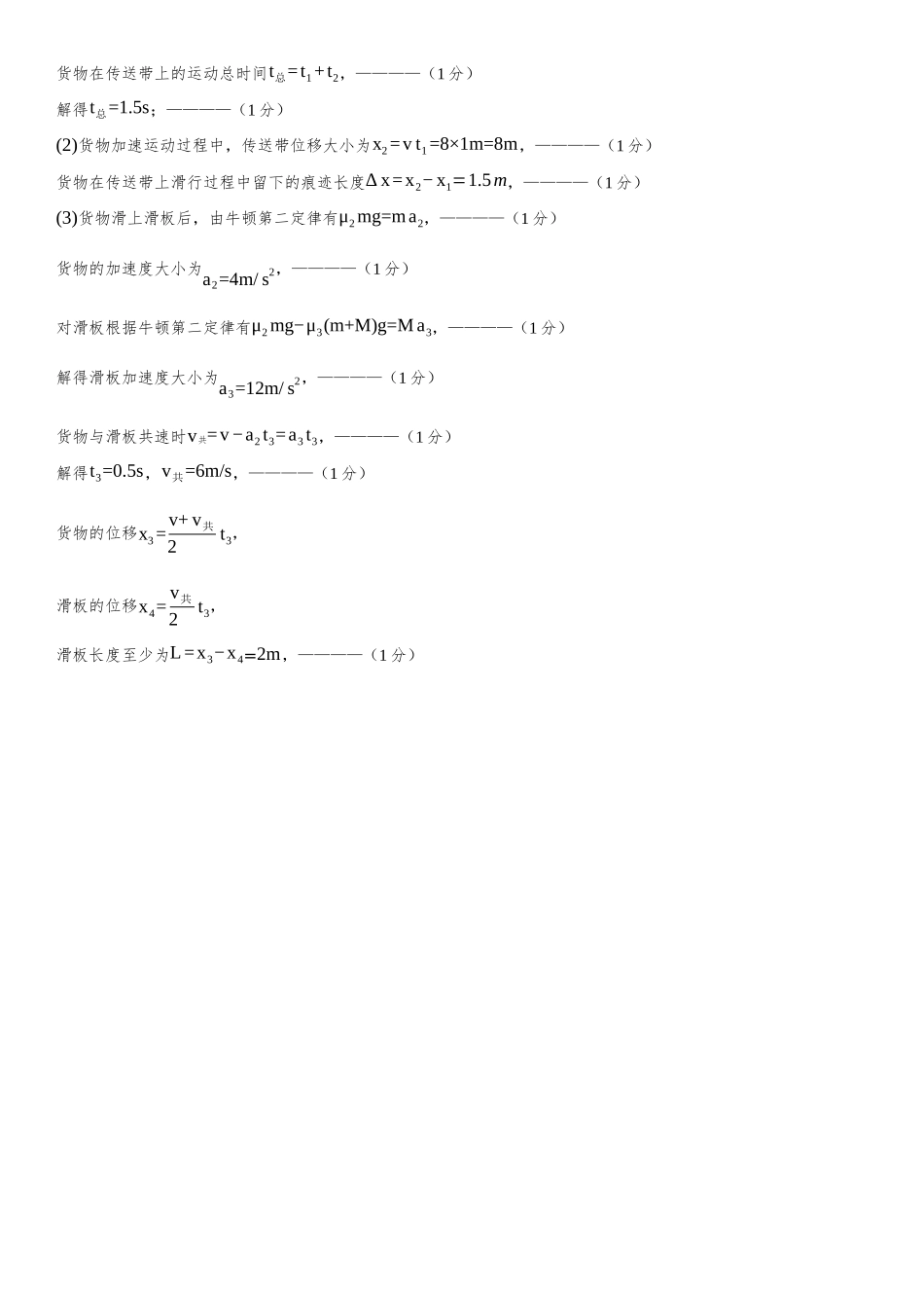 2028届高一12月月考物理-参考答案.docx_第2页