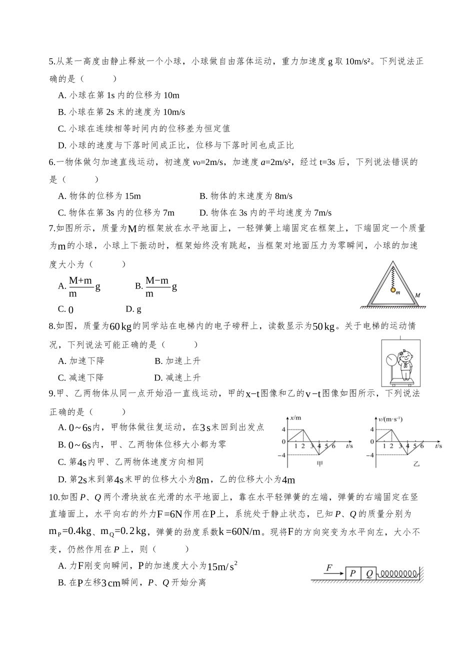 2028届高一12月月考物理-学生用卷.docx_第2页