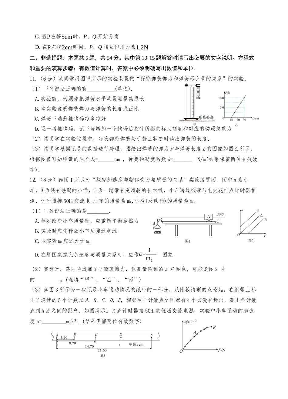 2028届高一12月月考物理-学生用卷.docx_第3页