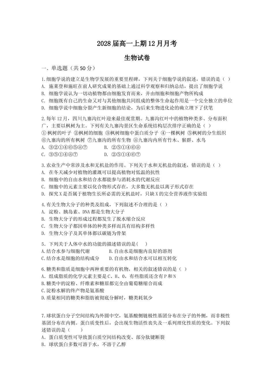2028届高一上期12月月考生物试题.docx_第1页