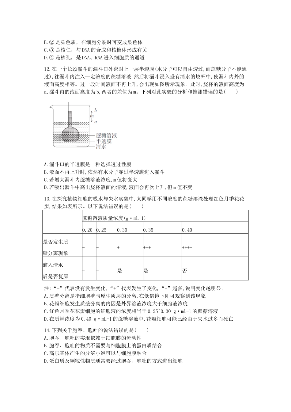 2028届高一上期12月月考生物试题.docx_第3页