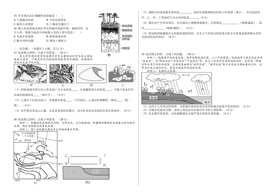 安徽安庆市怀宁县高河中学2025-2026学年高一上学期12月月考地理试题（含答案）.docx_第2页