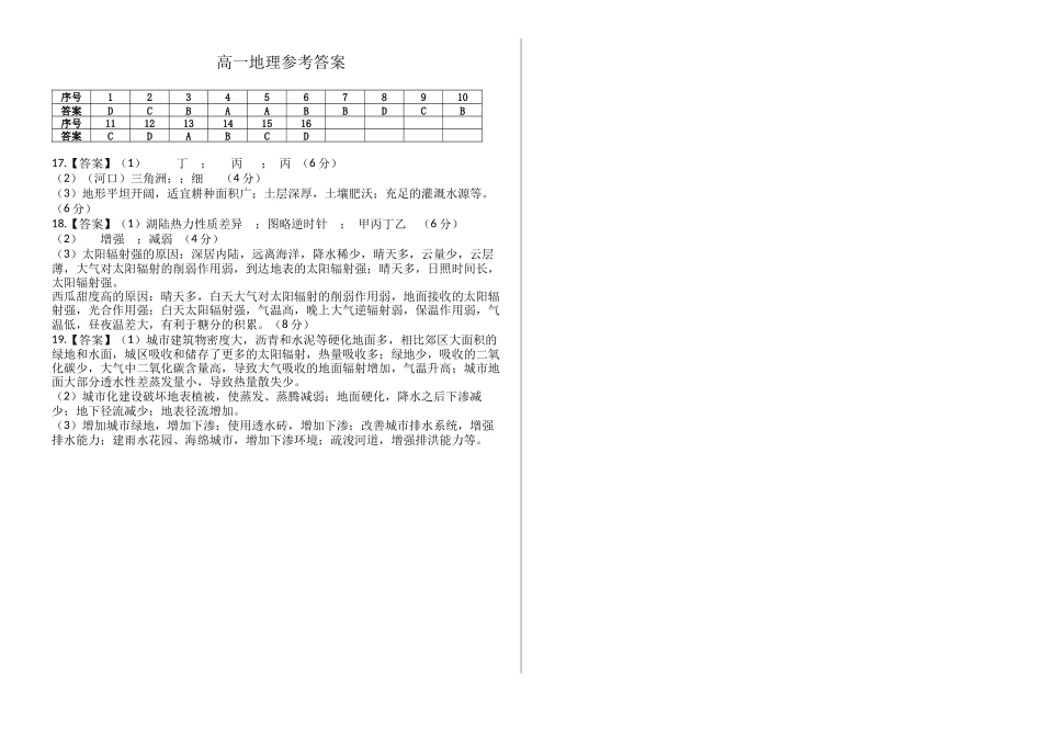 安徽安庆市怀宁县高河中学2025-2026学年高一上学期12月月考地理试题（含答案）.docx_第3页