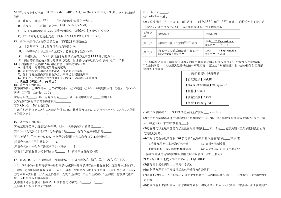 安徽安庆市怀宁县高河中学2025-2026学年高一上学期12月月考化学试题（含答案）.docx_第2页