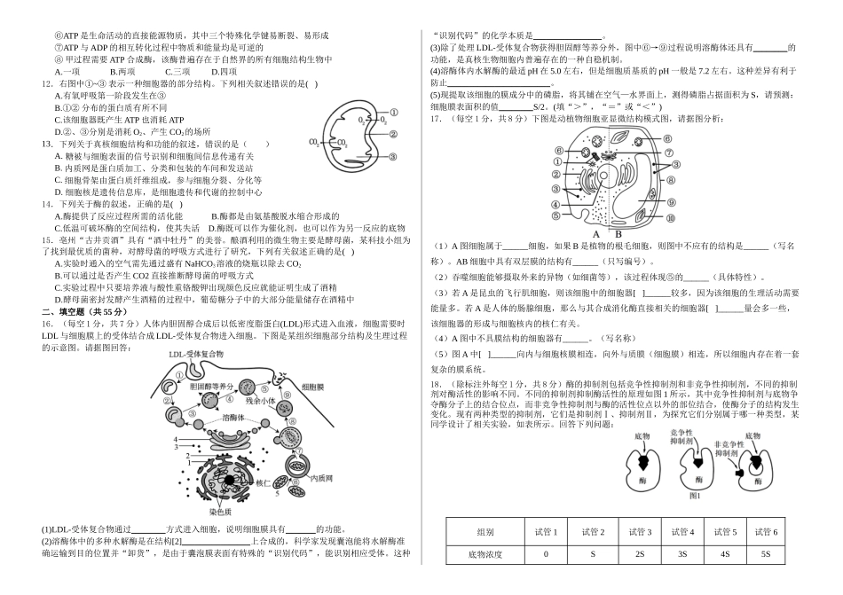 安徽安庆市怀宁县高河中学2025-2026学年高一上学期12月月考生物试题（含答案）.docx_第2页