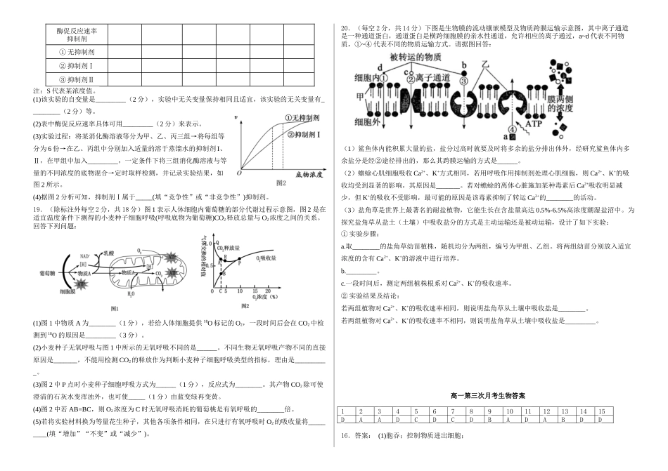 安徽安庆市怀宁县高河中学2025-2026学年高一上学期12月月考生物试题（含答案）.docx_第3页