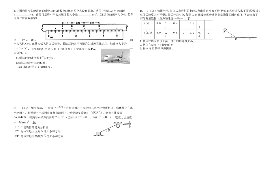 安徽安庆市怀宁县高河中学2025-2026学年高一上学期12月月考物理试题（含答案）.docx_第2页