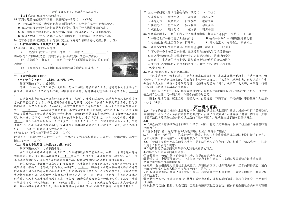 安徽安庆市怀宁县高河中学2025-2026学年高一上学期12月月考语文试题（含答案）.docx_第3页
