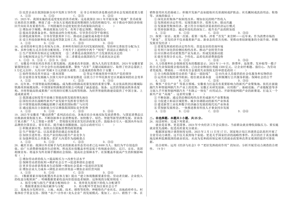 安徽安庆市怀宁县高河中学2025-2026学年高一上学期12月月考政治试题（含答案）.docx_第2页