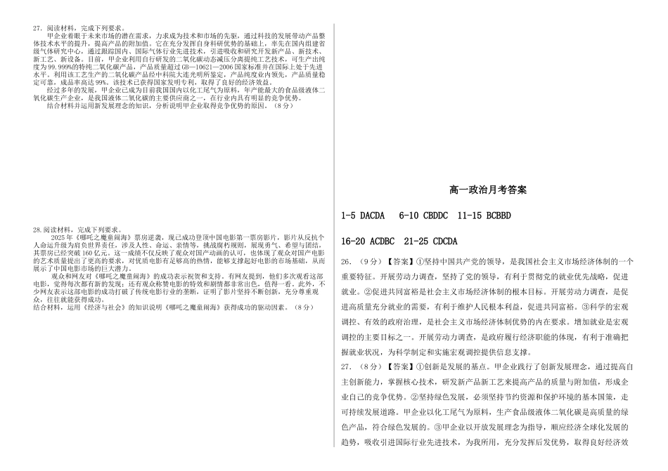 安徽安庆市怀宁县高河中学2025-2026学年高一上学期12月月考政治试题（含答案）.docx_第3页