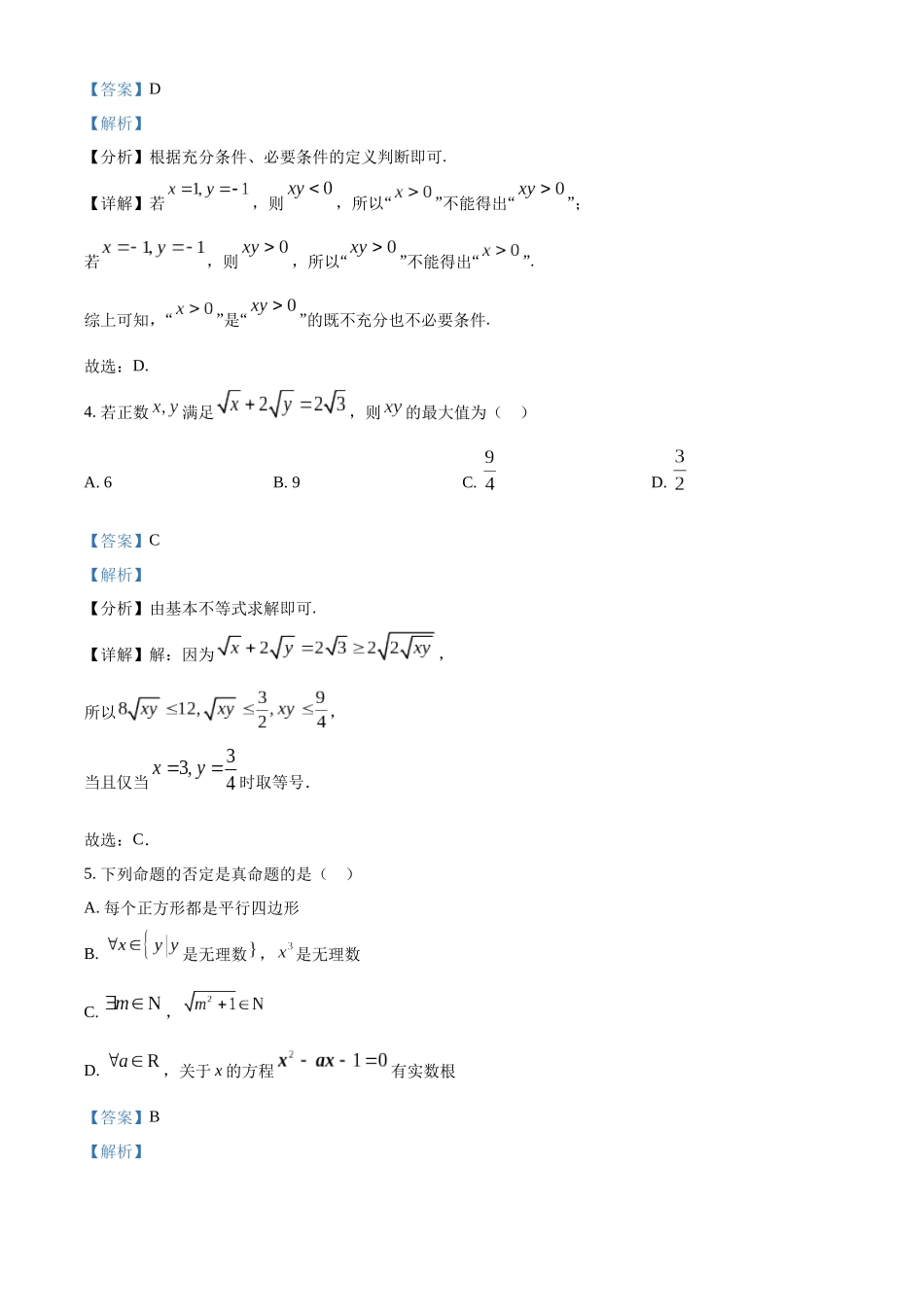 安徽怀宁县高河中学2025-2026学年高一上学期12月月考数学试题（解析版）.docx_第2页