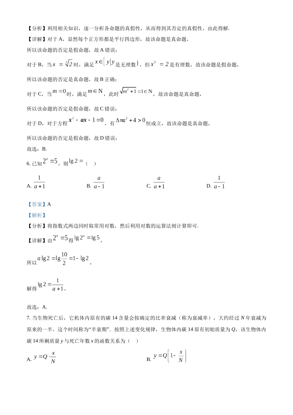 安徽怀宁县高河中学2025-2026学年高一上学期12月月考数学试题（解析版）.docx_第3页