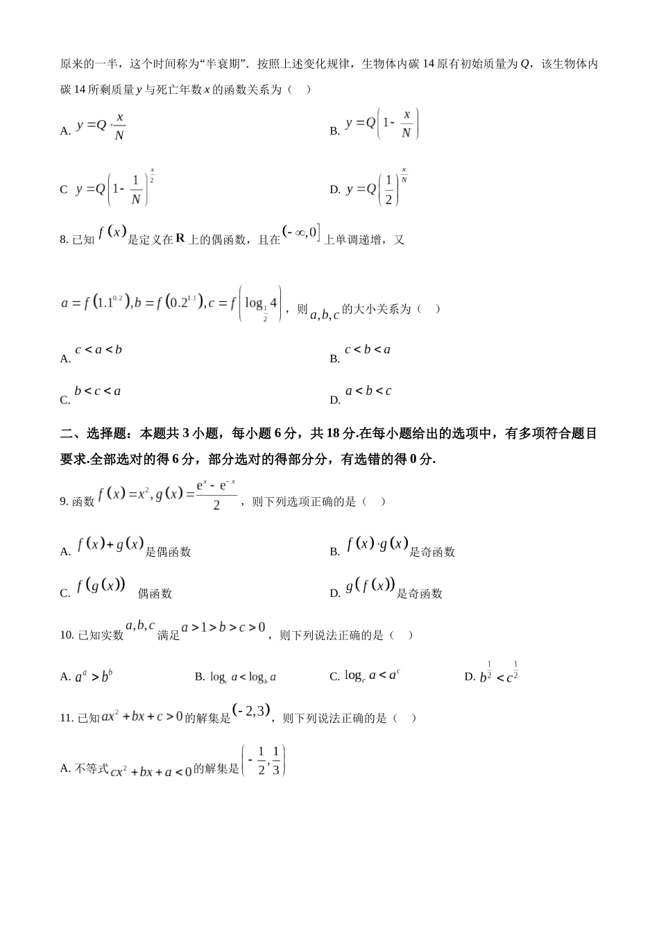 安徽怀宁县高河中学2025-2026学年高一上学期12月月考数学试题（原卷版）.docx_第2页