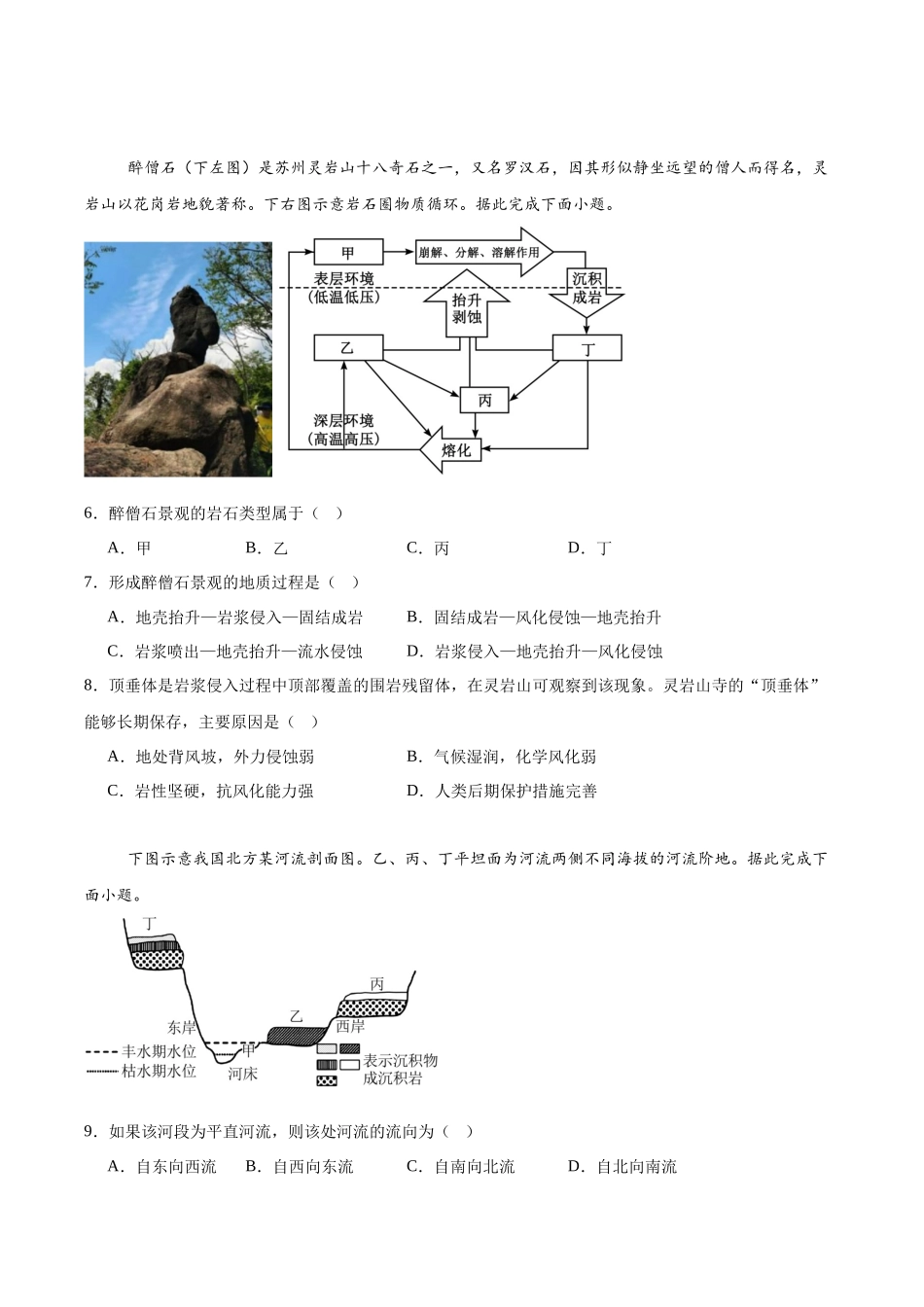 安徽师范大学附属中学2025-2026学年高二上学期期中考试地理（A卷）含答案.docx_第2页