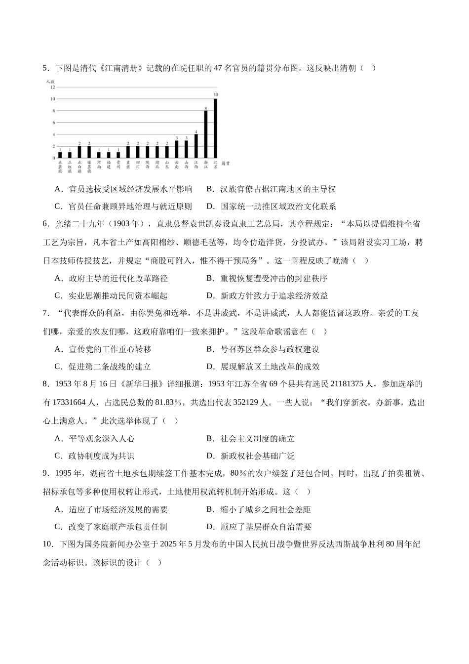 安徽师范大学附属中学2025-2026学年高二上学期期中考试历史（A卷）含答案.docx_第2页