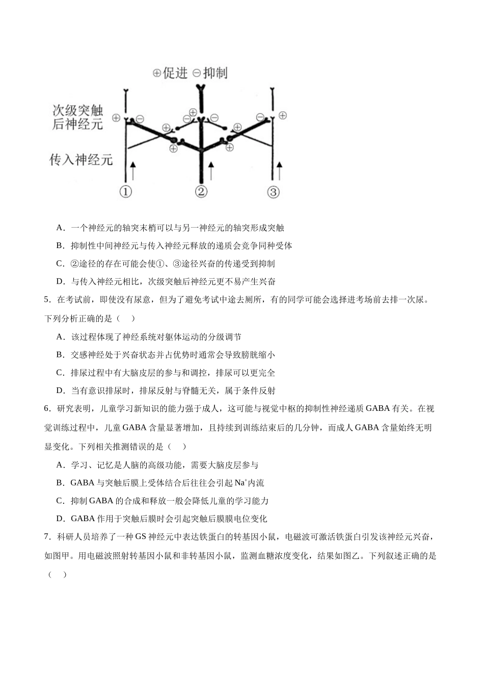 安徽师范大学附属中学2025-2026学年高二上学期期中考试生物（A卷）含答案.docx_第2页