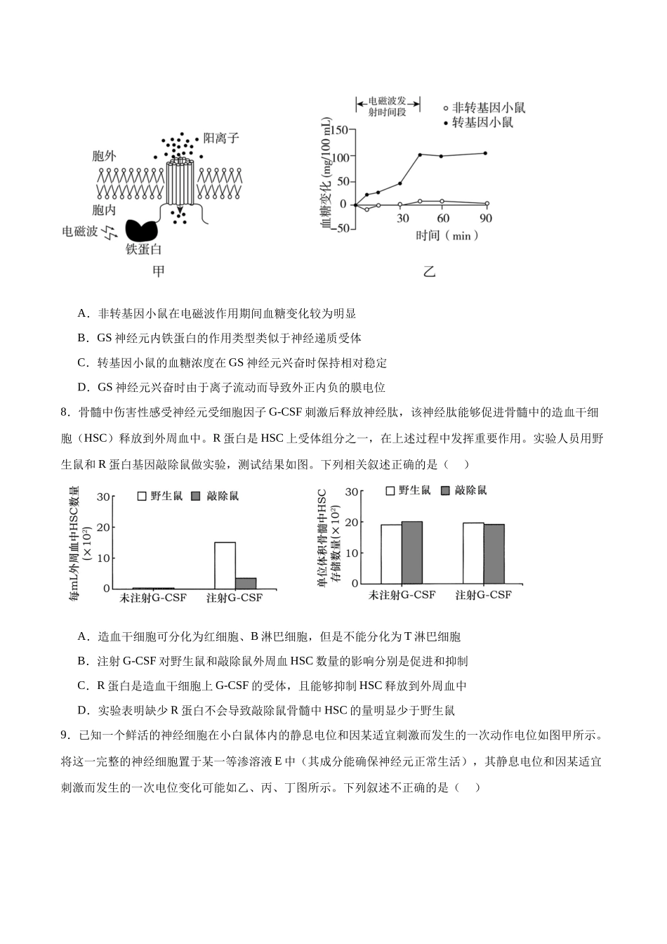 安徽师范大学附属中学2025-2026学年高二上学期期中考试生物（A卷）含答案.docx_第3页