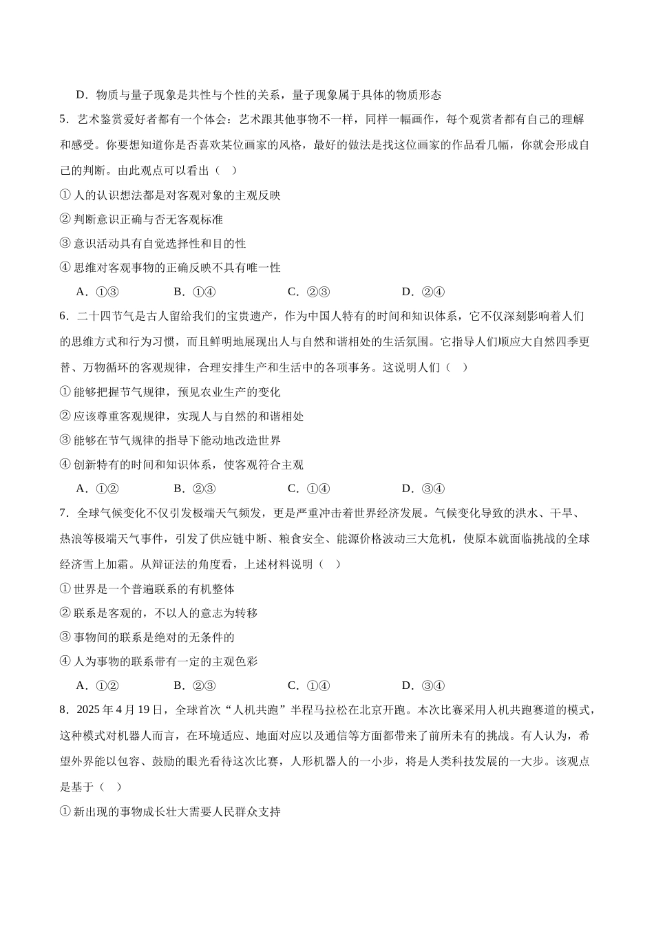 安徽师范大学附属中学2025-2026学年高二上学期期中考试政治（A卷）含答案.docx_第2页