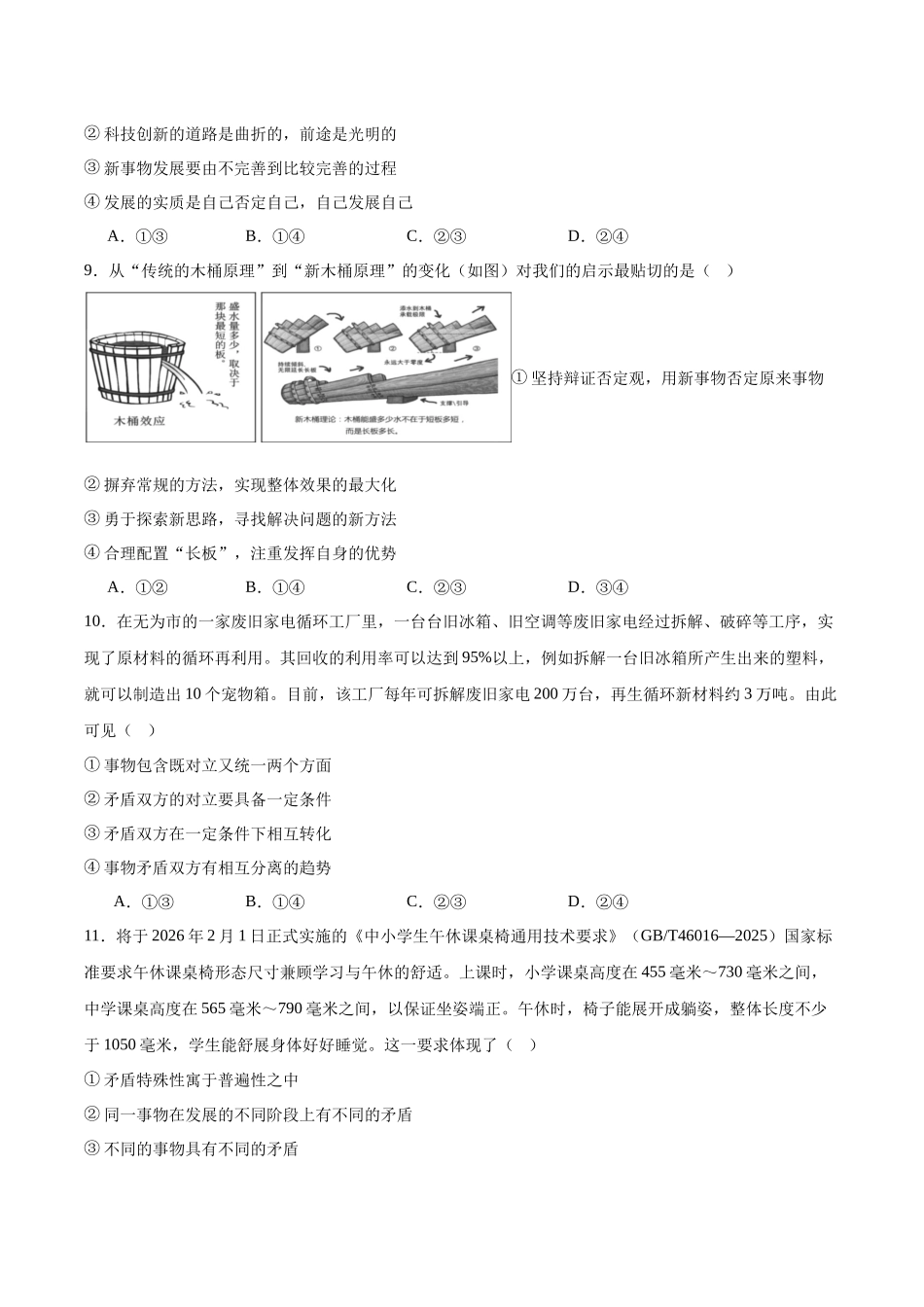 安徽师范大学附属中学2025-2026学年高二上学期期中考试政治（A卷）含答案.docx_第3页