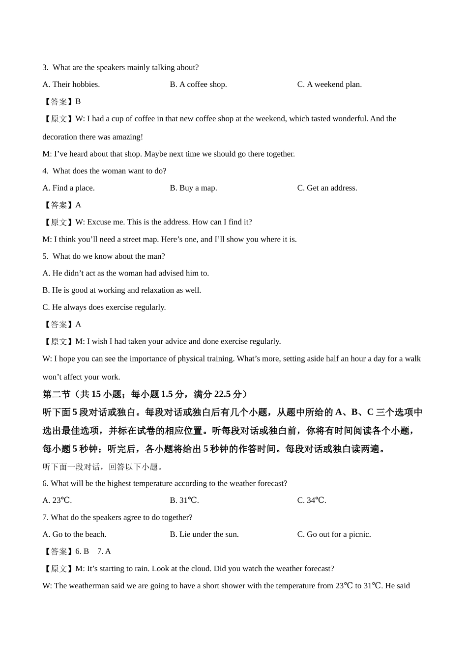 安徽师范大学附属中学2025-2026学年高二上学期期中素质检测英语试卷（含答案）.docx_第2页