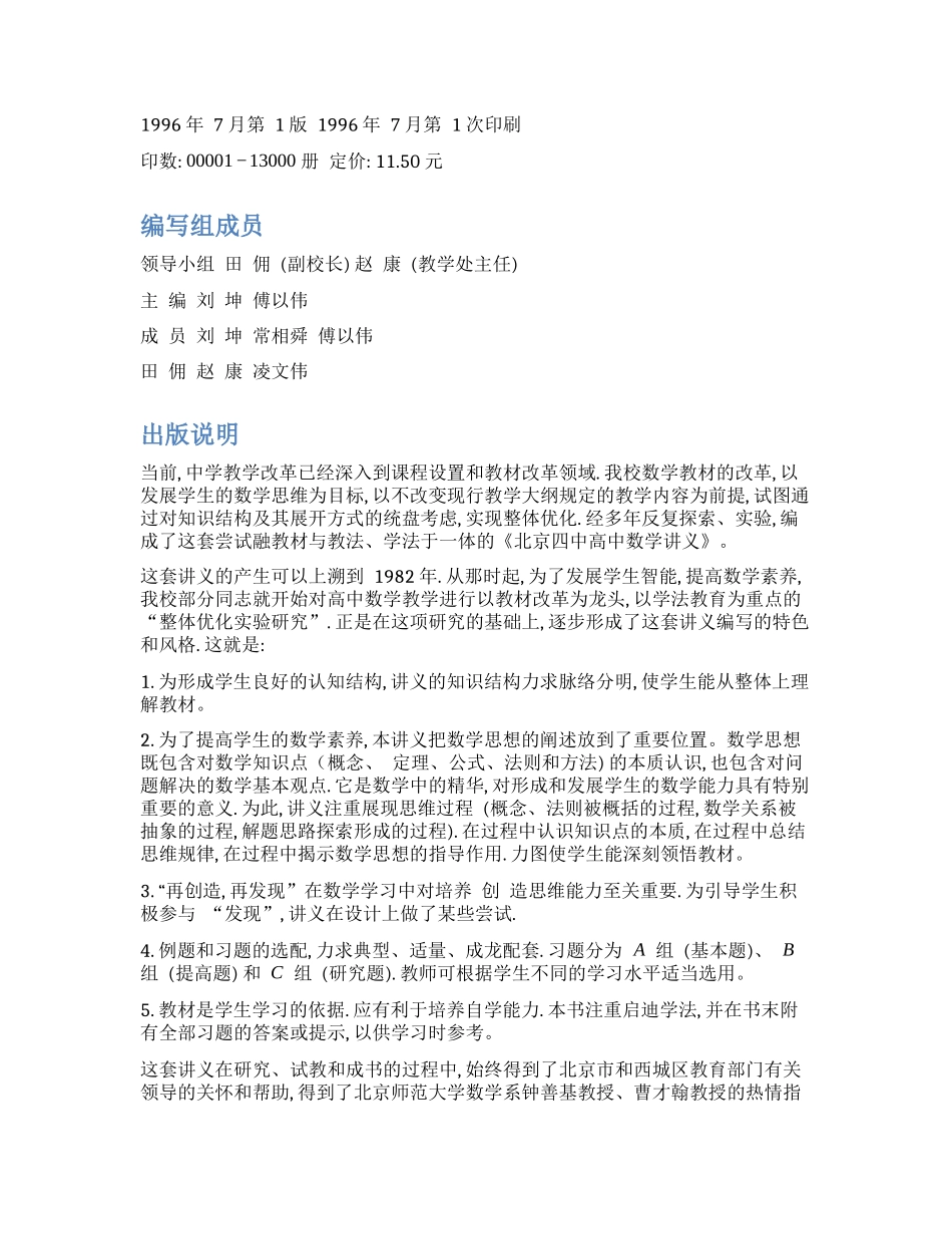 北京四中高中数学讲义-代数-第二册-P449.docx_第2页