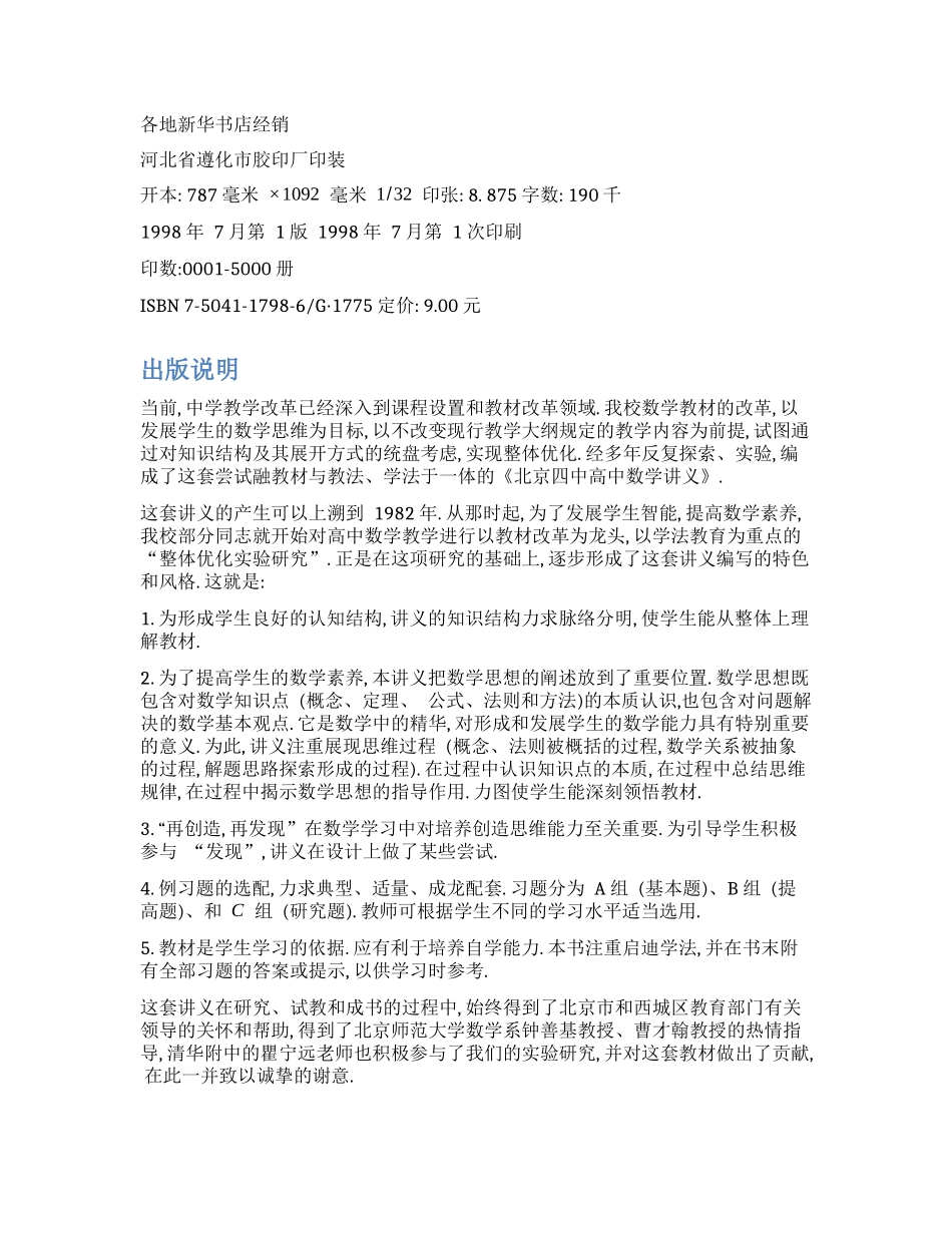 北京四中高中数学讲义-代数-第三册-P281.docx_第2页