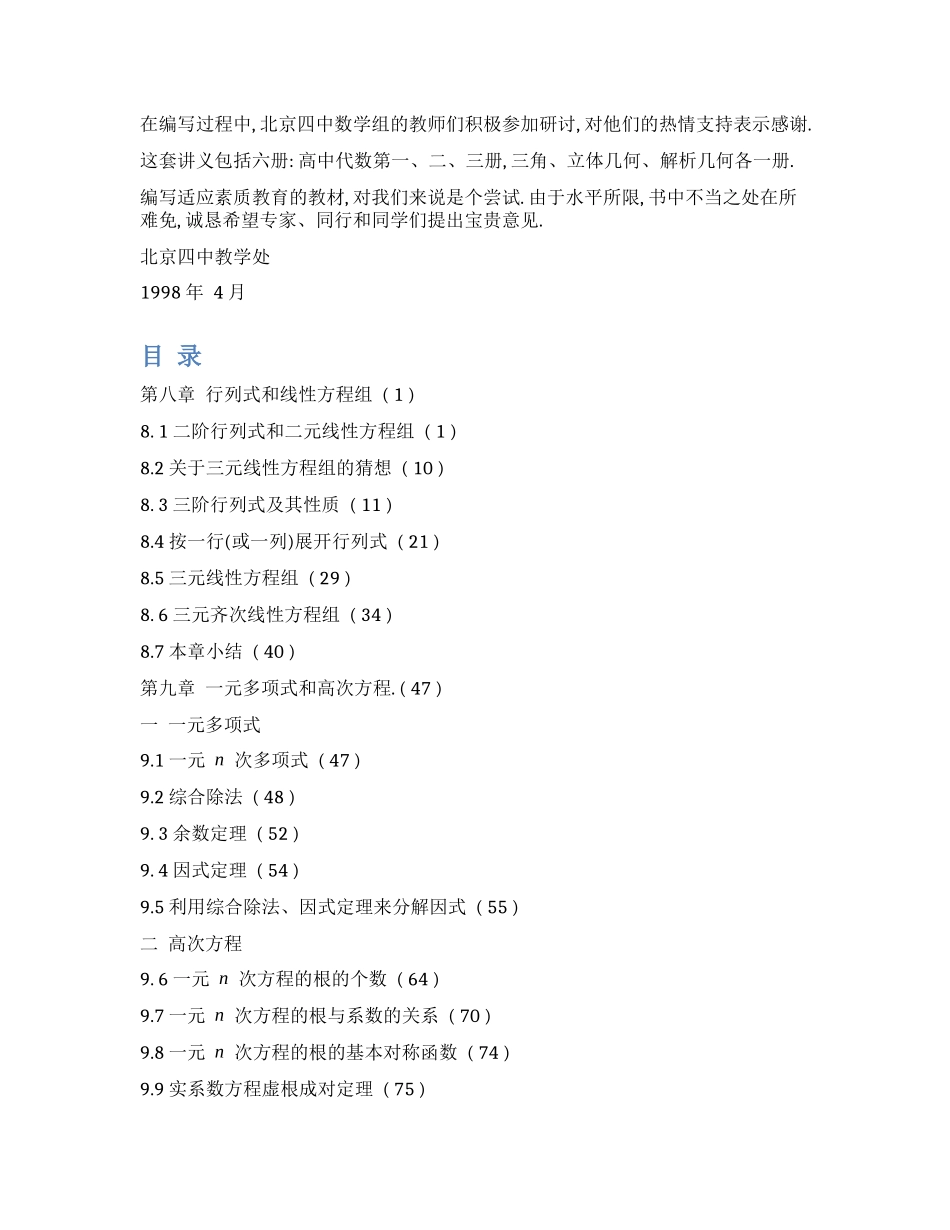 北京四中高中数学讲义-代数-第三册-P281.docx_第3页