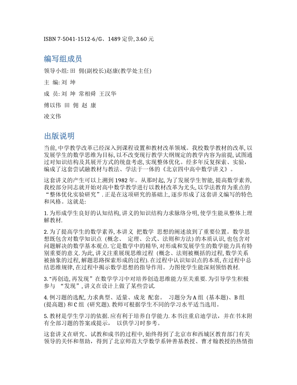 北京四中高中数学讲义-代数-第一册-P191.docx_第2页