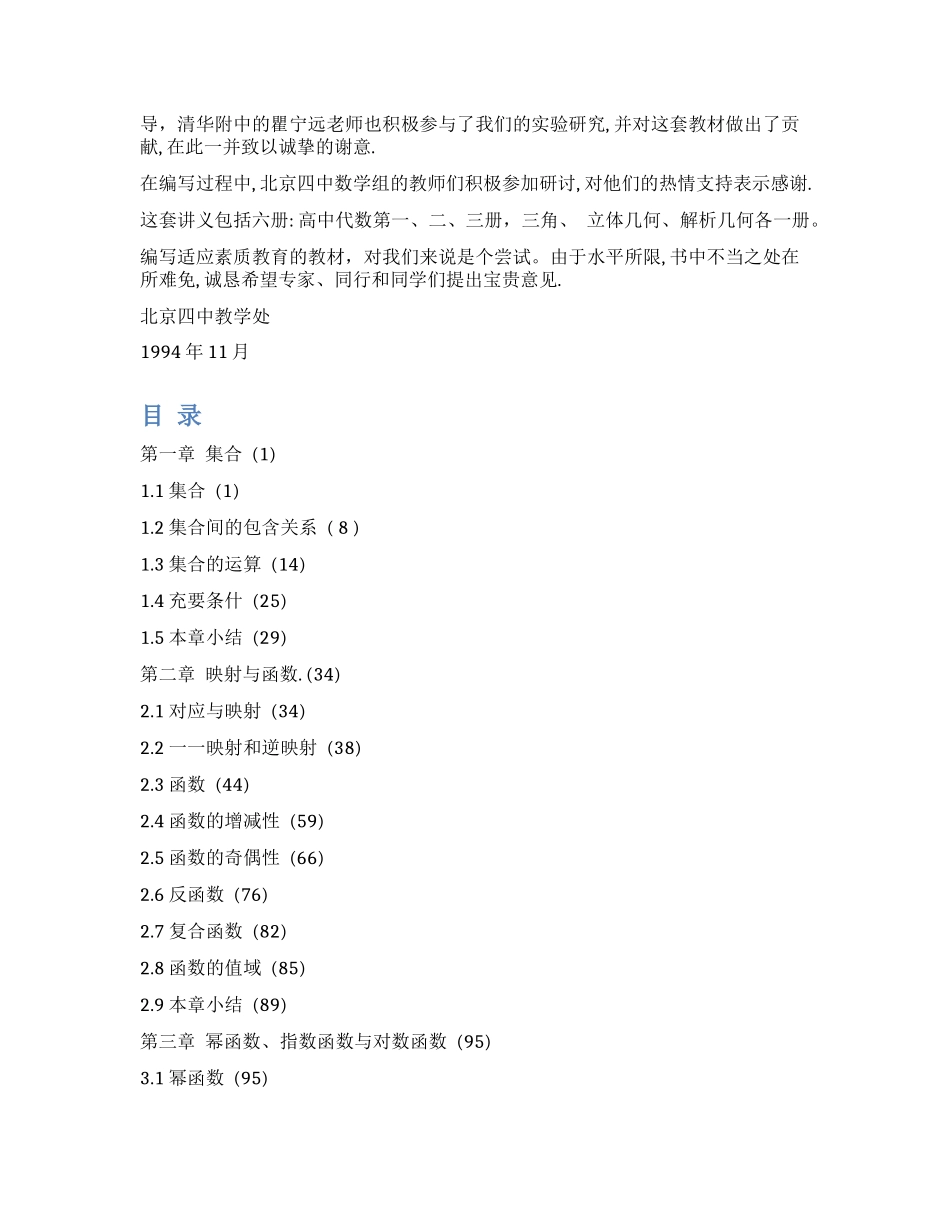 北京四中高中数学讲义-代数-第一册-P191.docx_第3页