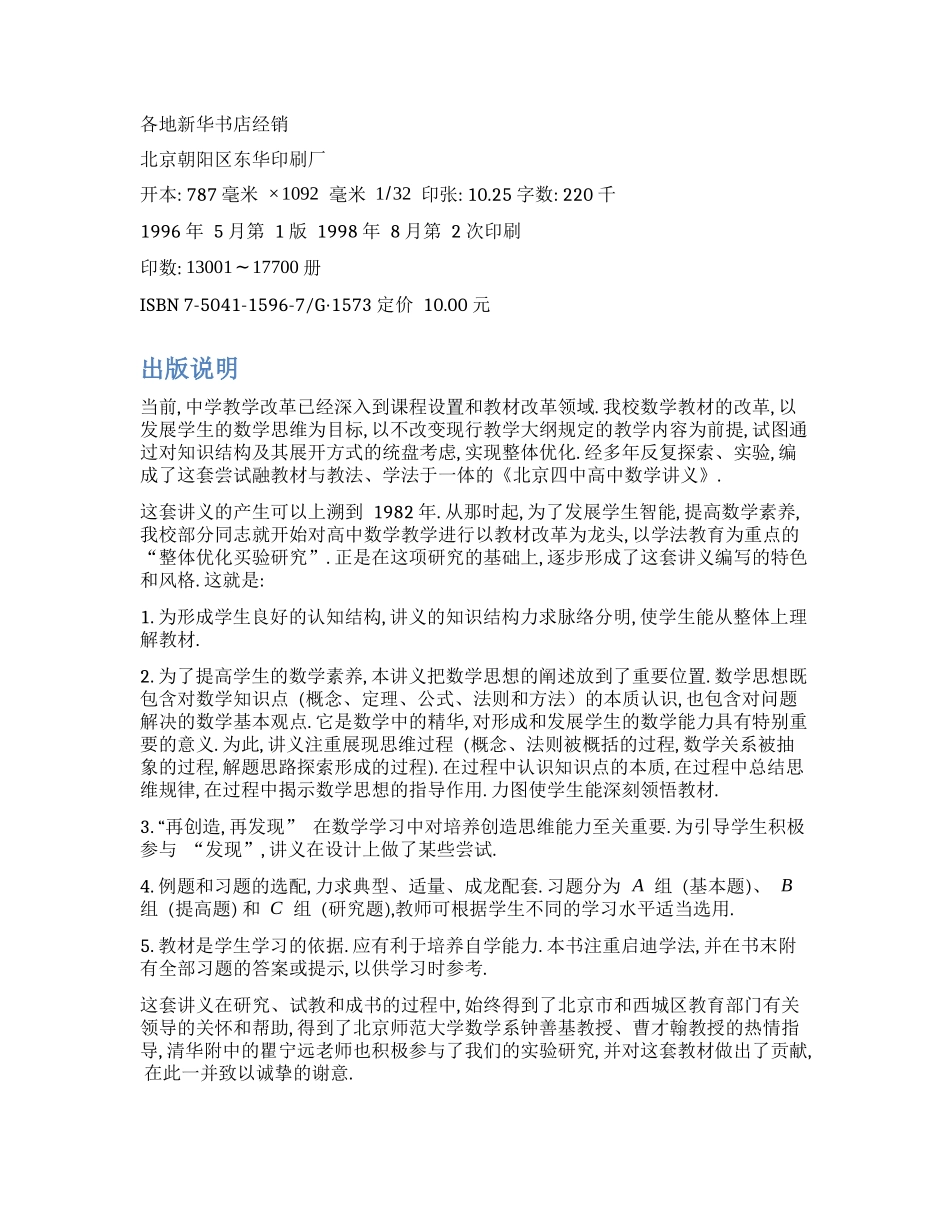 北京四中高中数学讲义-解析几何-P326.docx_第2页