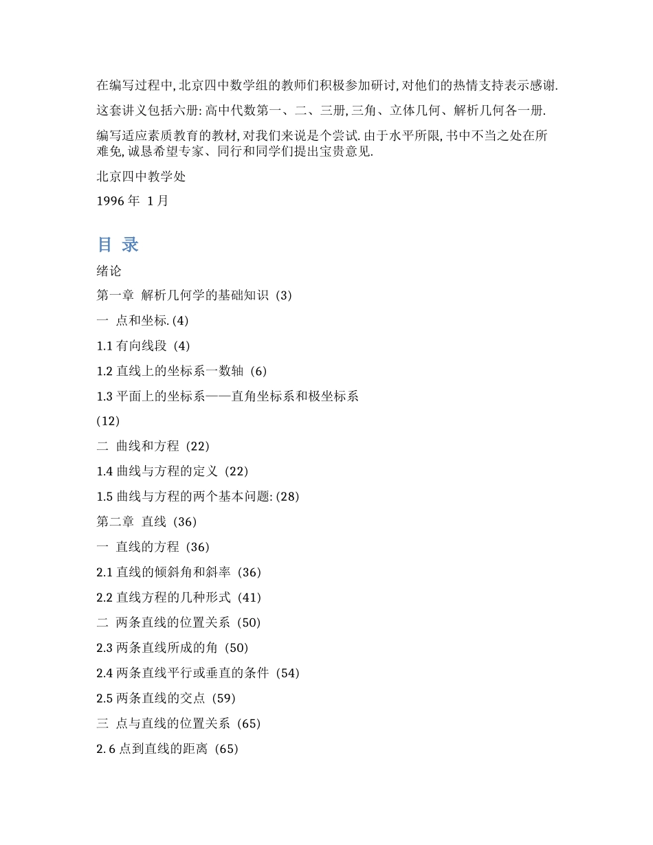 北京四中高中数学讲义-解析几何-P326.docx_第3页