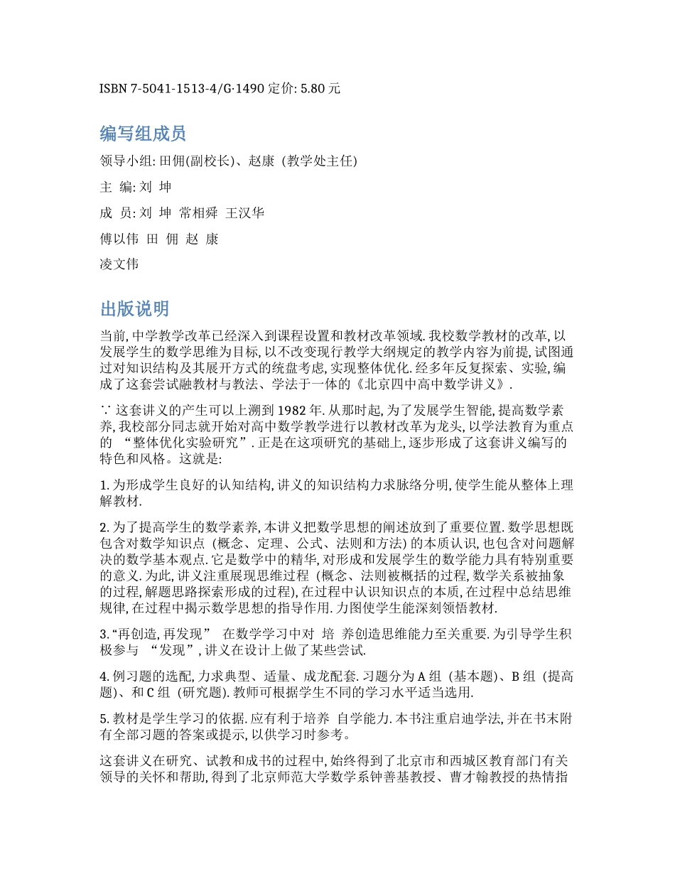 北京四中高中数学讲义-立体几何-P304.docx_第2页