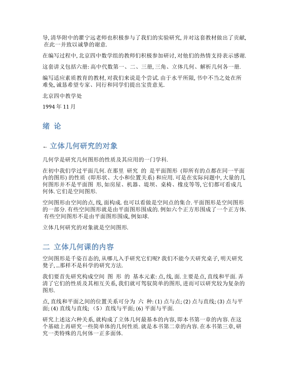 北京四中高中数学讲义-立体几何-P304.docx_第3页