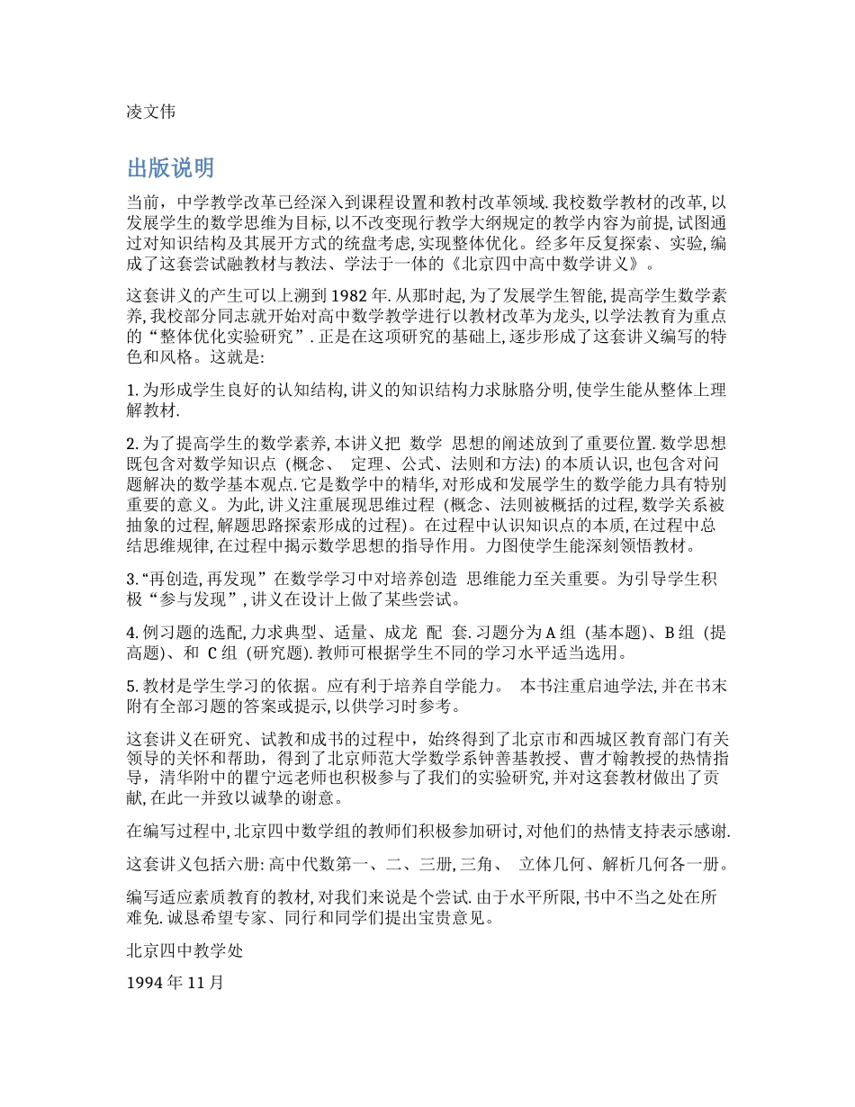 北京四中高中数学讲义-三角-P333.docx_第2页