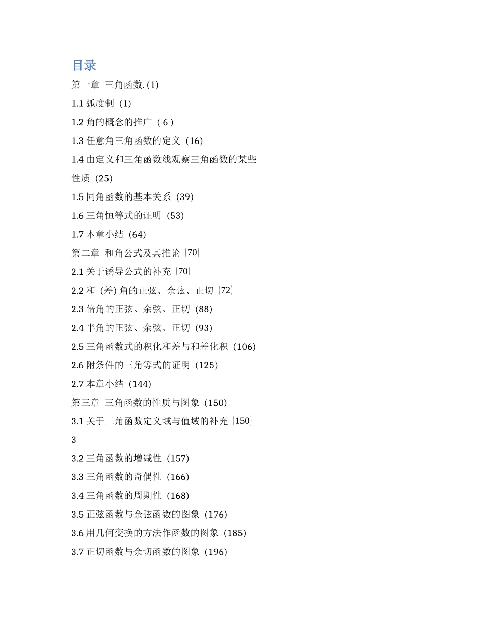 北京四中高中数学讲义-三角-P333.docx_第3页