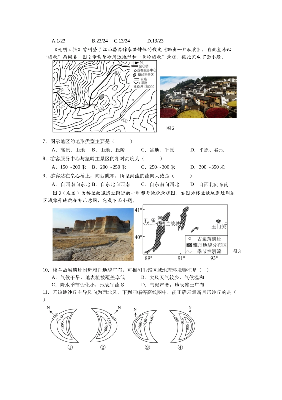 成都外国语学校2025—2026学年度12月月考高二地理.docx_第2页