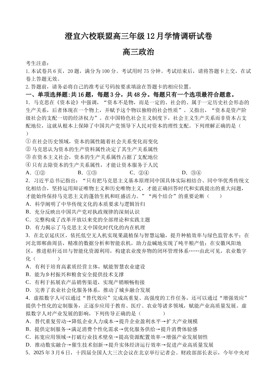 澄宜六校高三政治试卷.docx_第1页