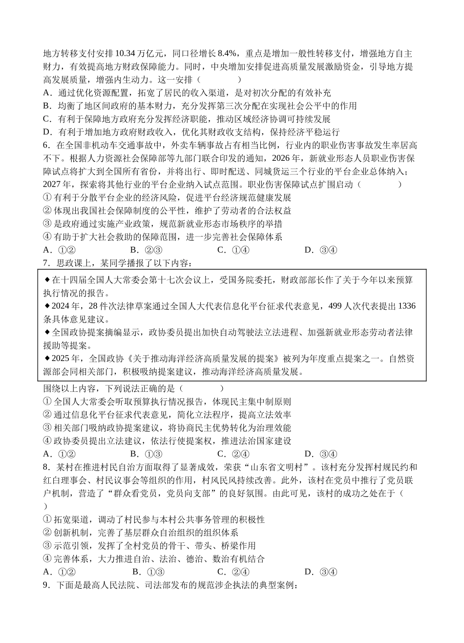 澄宜六校高三政治试卷.docx_第2页