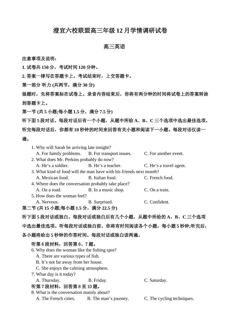 澄宜六校联盟高三年级12月学情调研试卷.docx_第1页