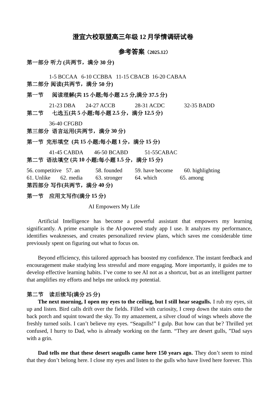 澄宜六校联盟高三年级12月学情调研试卷参考答案.docx_第1页