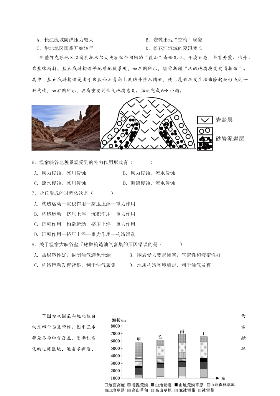 澄宜六校联盟高三年级12月学情调研试卷高三地理月考卷（新）.docx_第2页